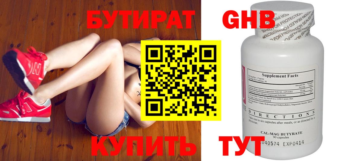 Бутират буратино  Вход с VPN  БУТИРАТ  Балтийск 