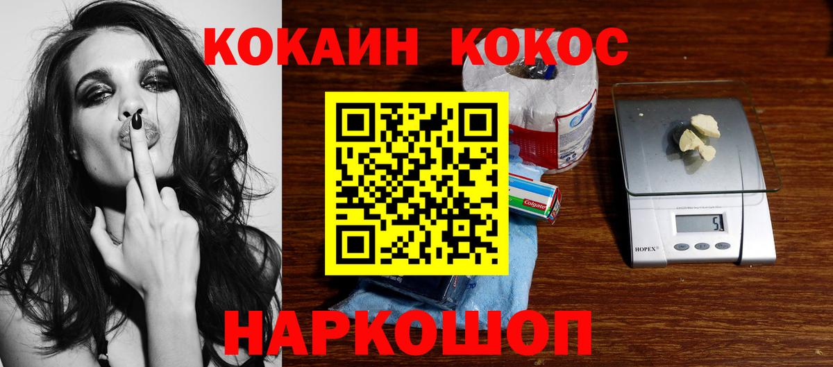Балтийск  КОКАИН  Вход с VPN  КОКАИН Fish Scale 