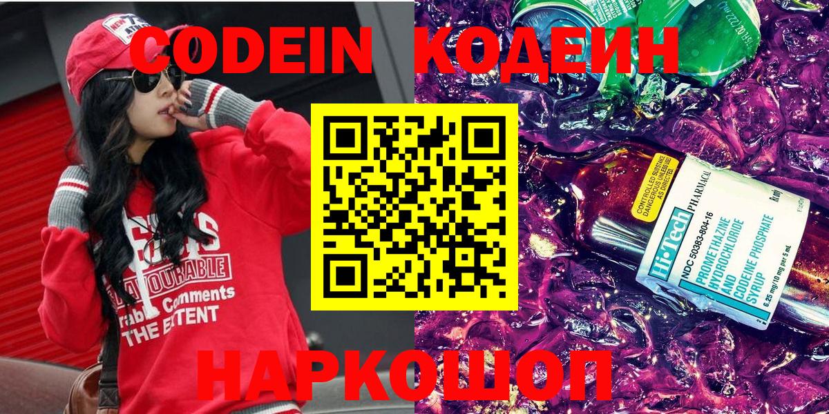 Кодеин напиток Lean (лин) Балтийск