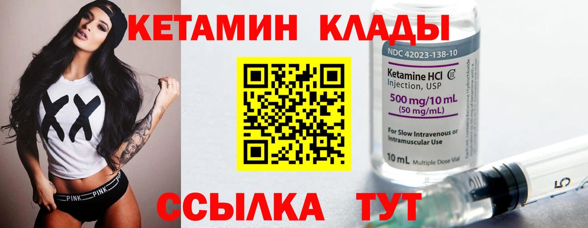КЕТАМИН VHQ  Вход с VPN  Балтийск  Кетамин ketamine 