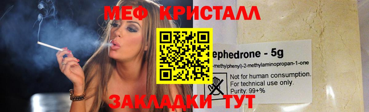 Мефедрон  Меф mephedrone  МЯУ-МЯУ VHQ  Вход с VPN  Балтийск 