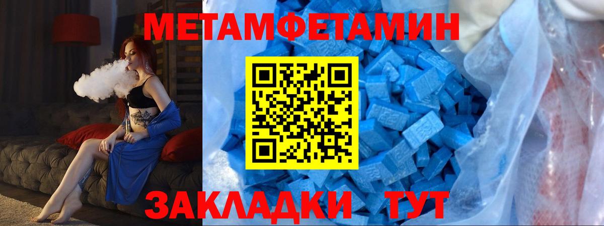 Балтийск  Метамфетамин  Вход с VPN  Метамфетамин кристалл 