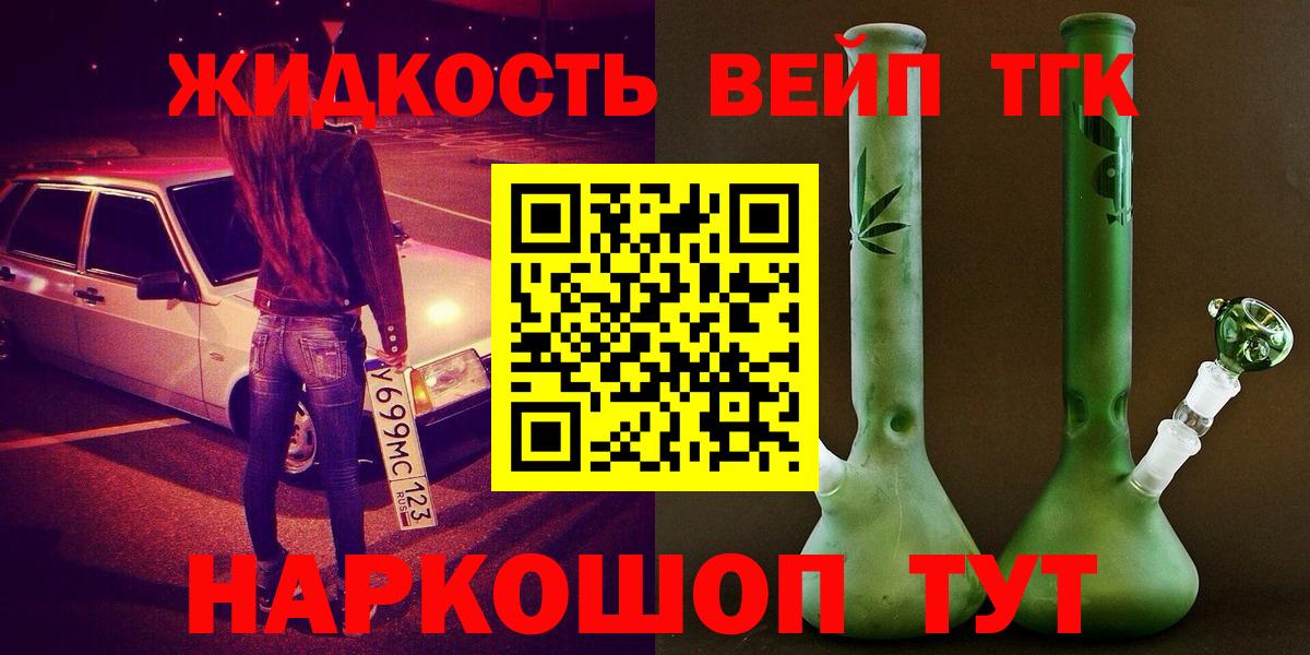 Балтийск  ТГК THC oil  Вход с VPN 