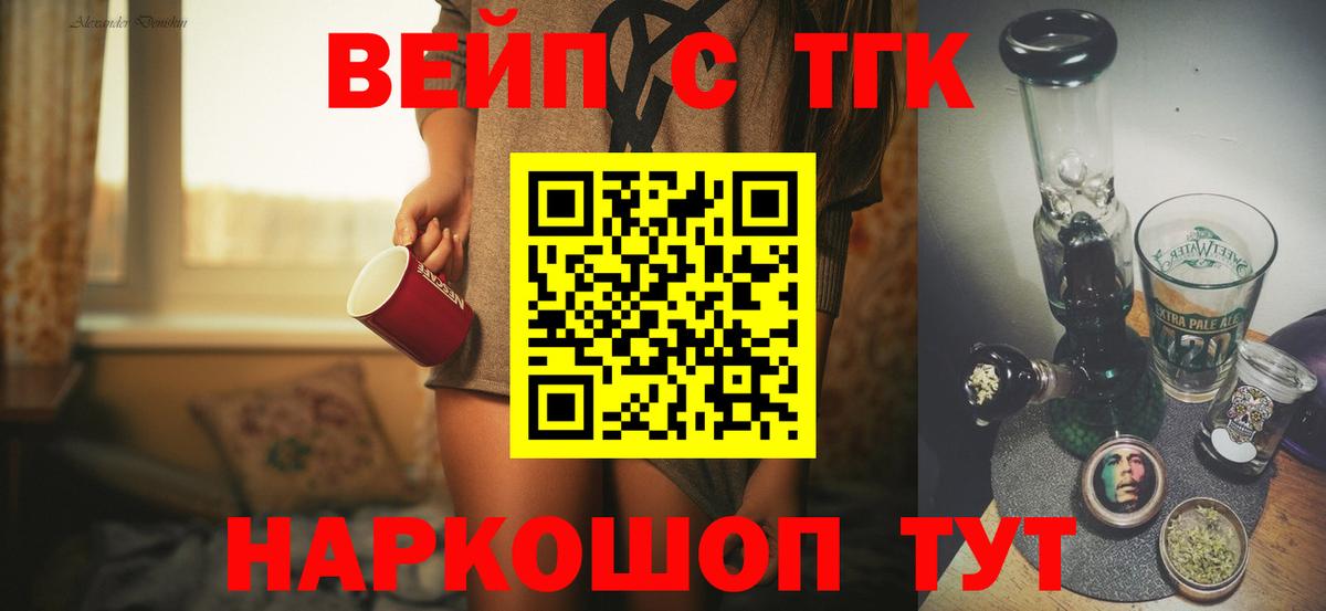 ТГК THC oil Балтийск
